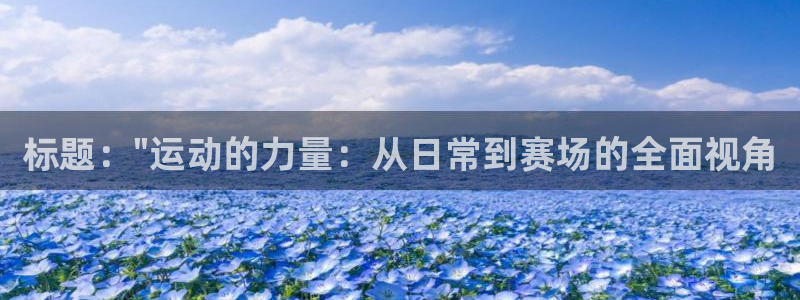 J9官方正版app集团E.ON:标题:\